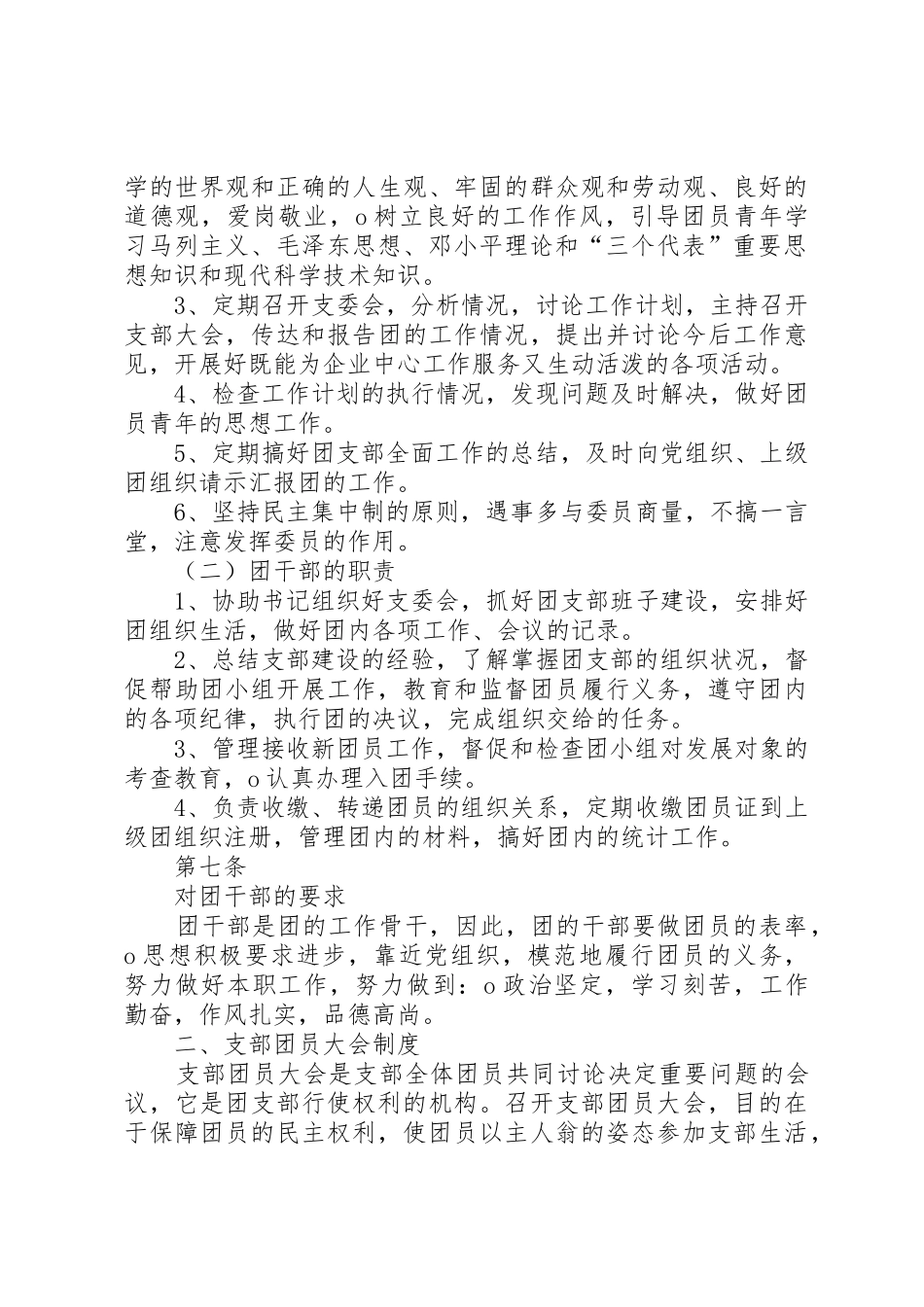 共青团工作规章制度 _第3页