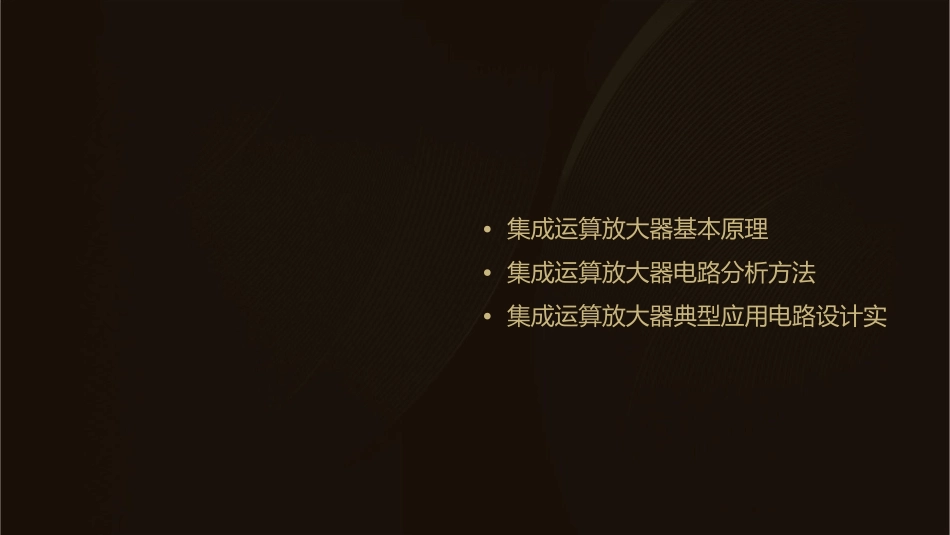 模电集成运算放大器课件_第2页