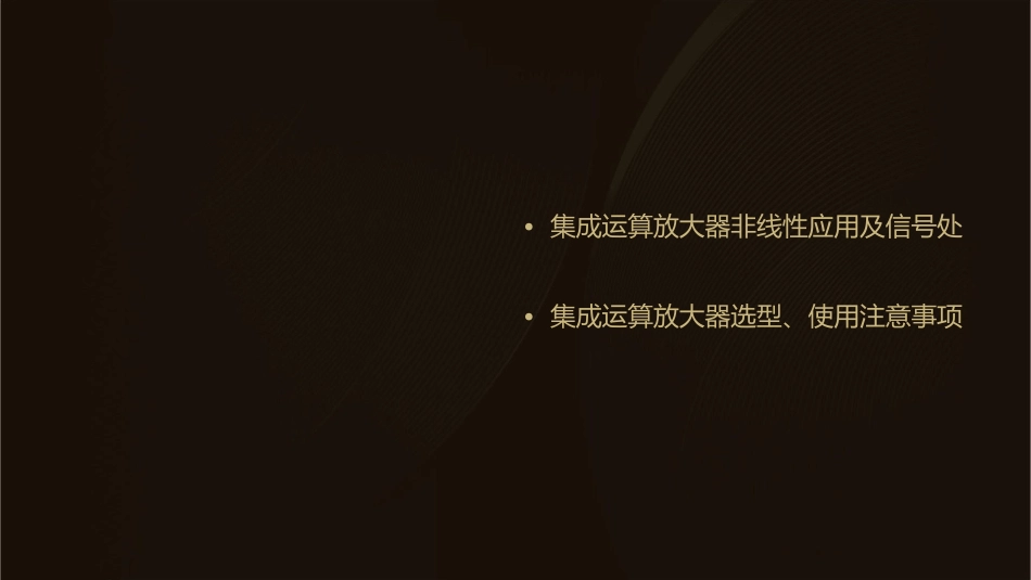 模电集成运算放大器课件_第3页