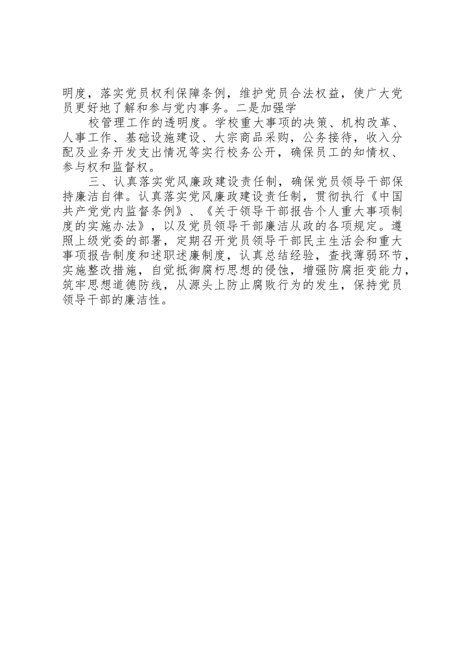 党风廉政建设和反腐倡廉工作规章制度[1]2(精) (3)_第2页