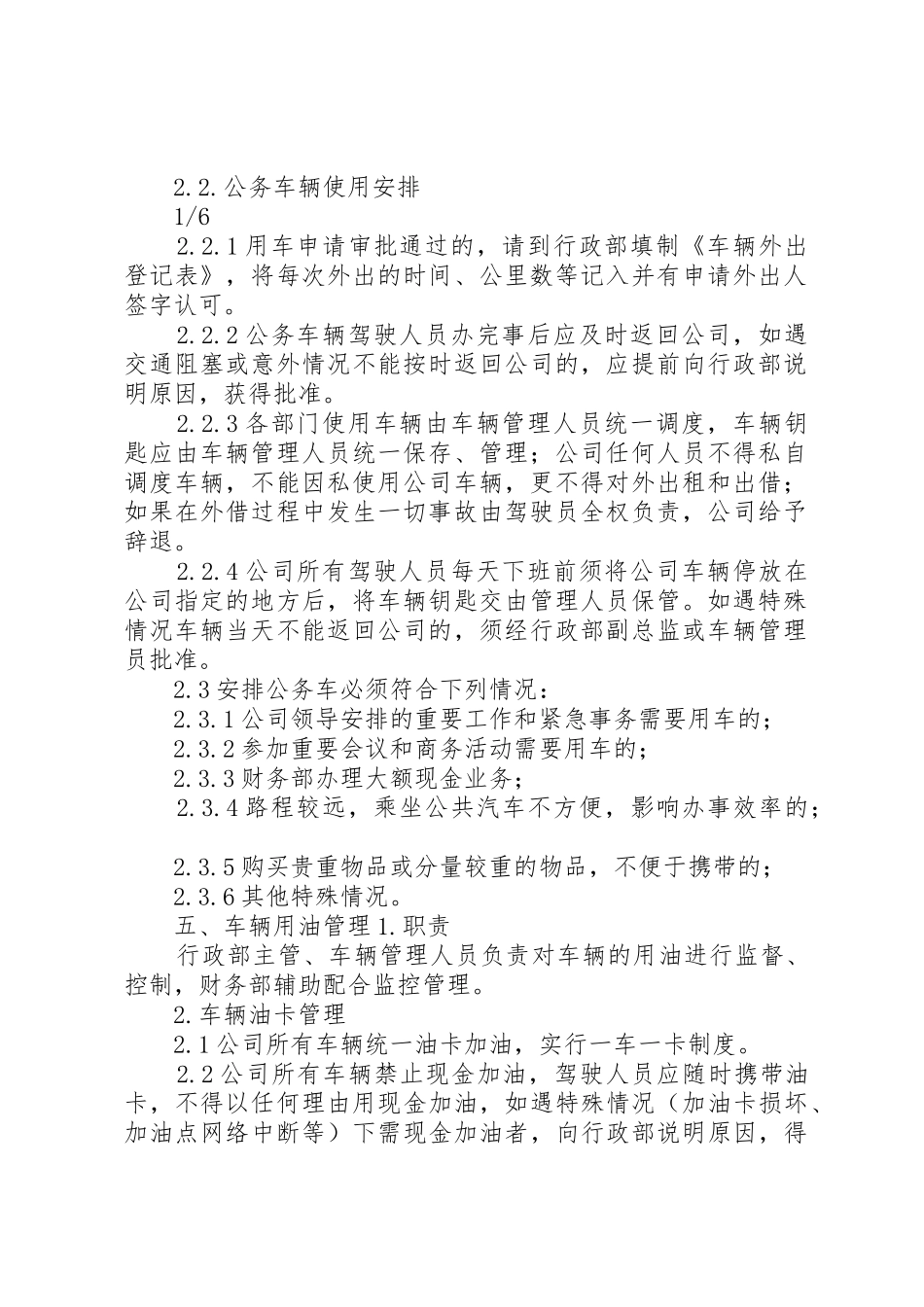 公司车辆管理规章制度细则_第2页