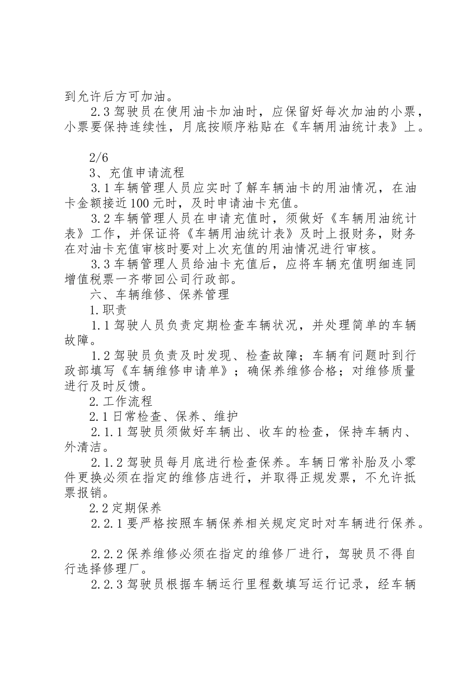 公司车辆管理规章制度细则_第3页