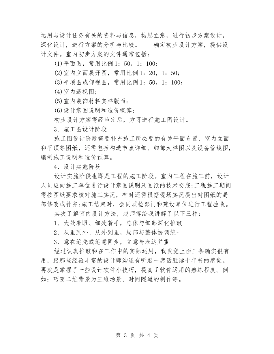 2024年7月室内设计专业大学生实习报告_第3页