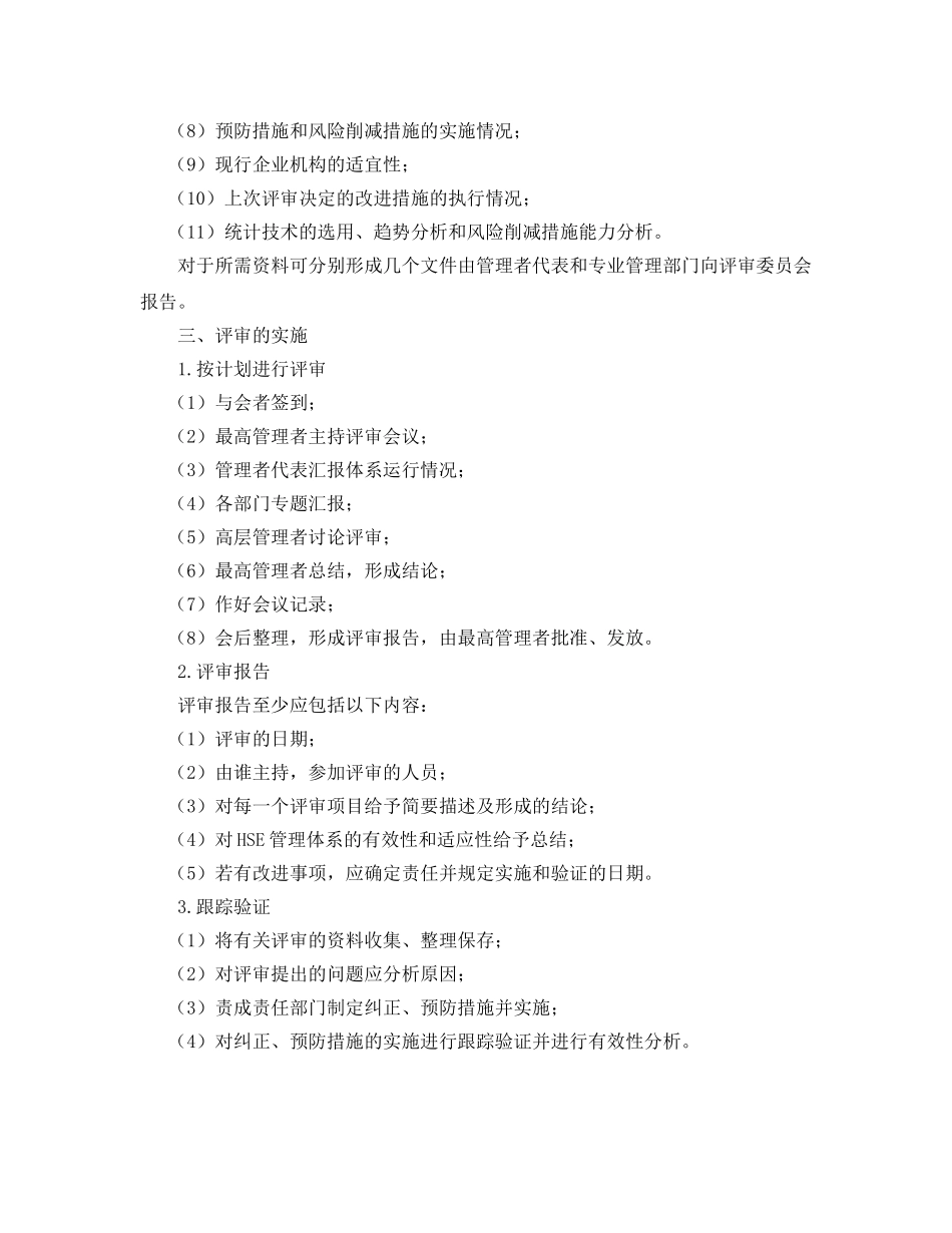 《管理体系》之HSE体系评审的策划、准备和实施 _第2页