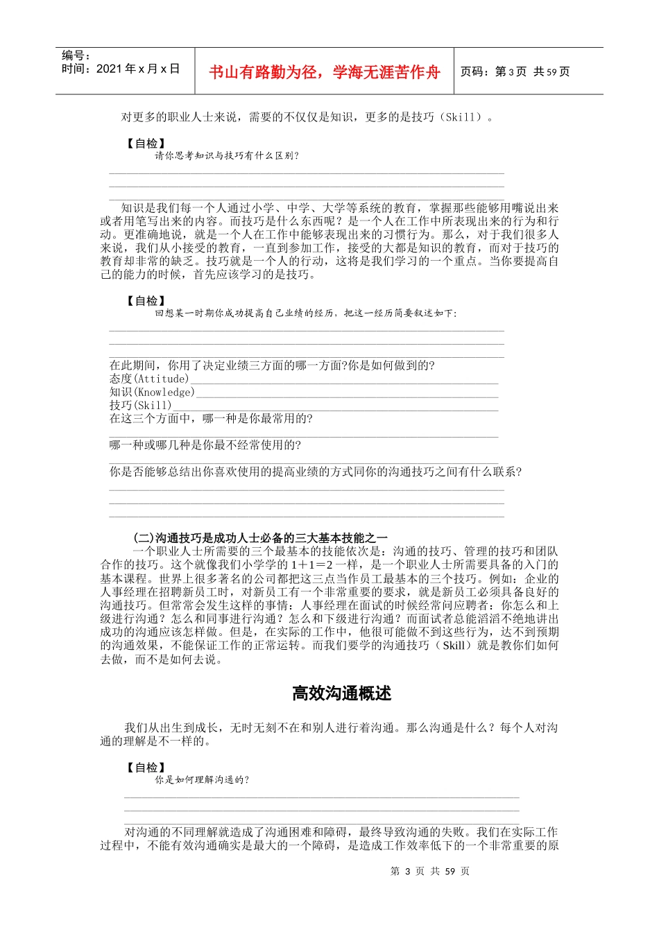 有效沟通技巧与高效沟通_第3页