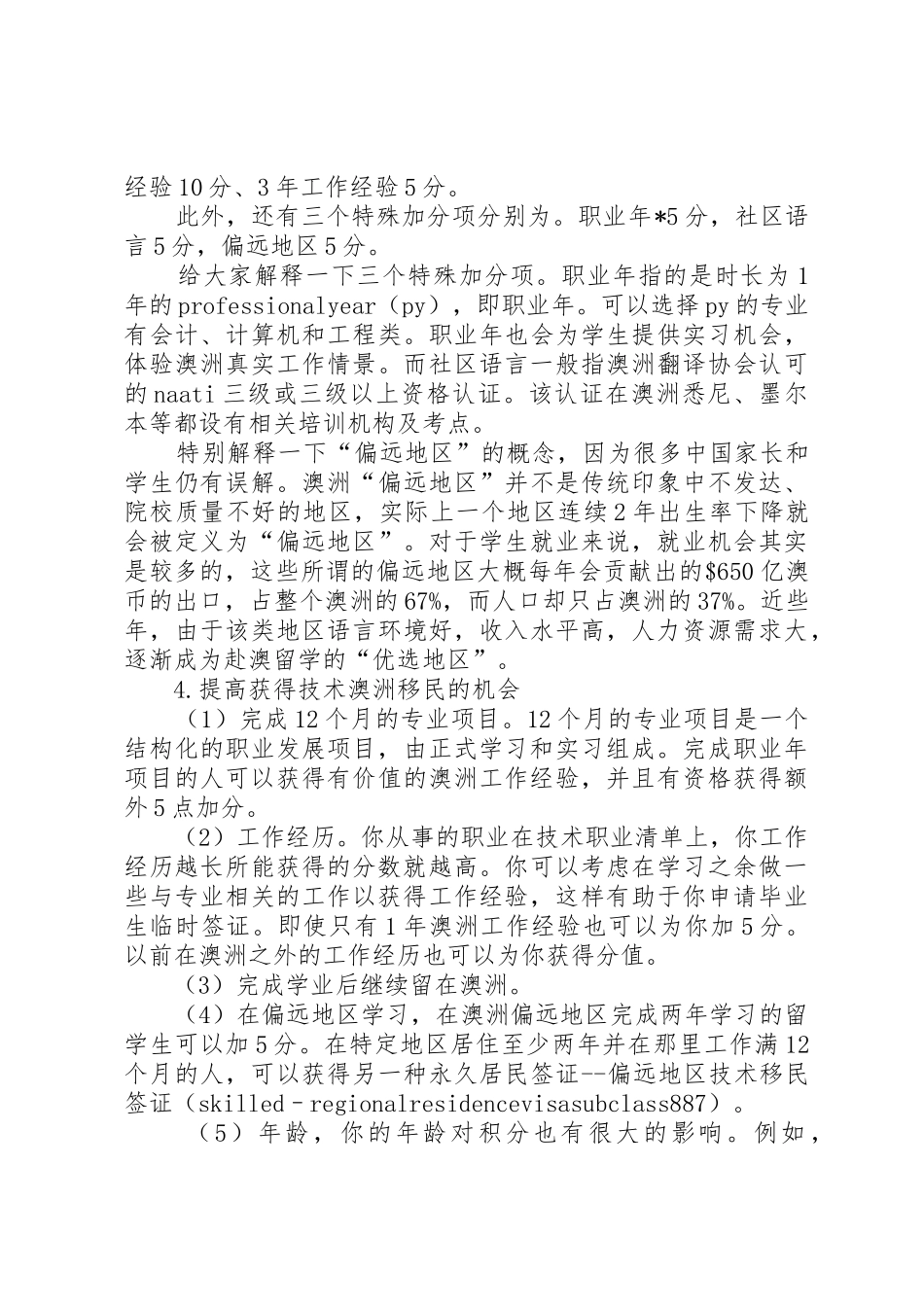 关于申请要求移民的报告_第2页