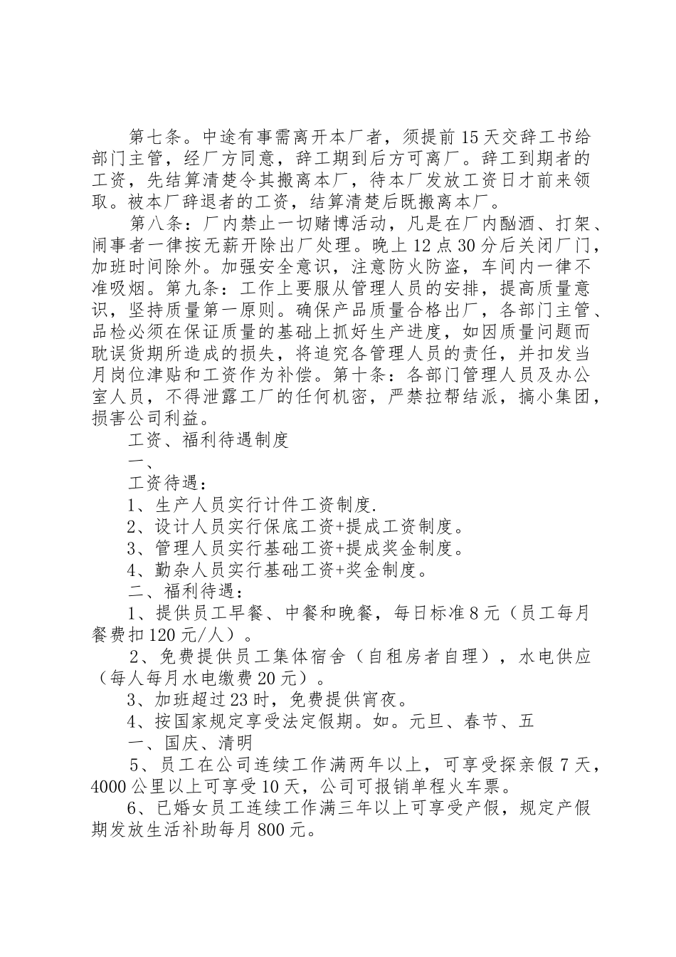 煤矿各种管理规章制度细则_第2页