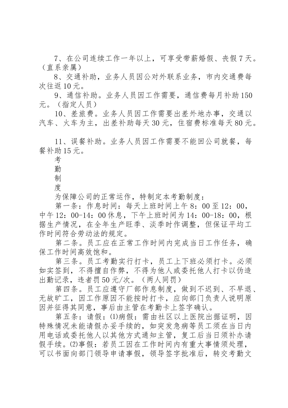 煤矿各种管理规章制度细则_第3页