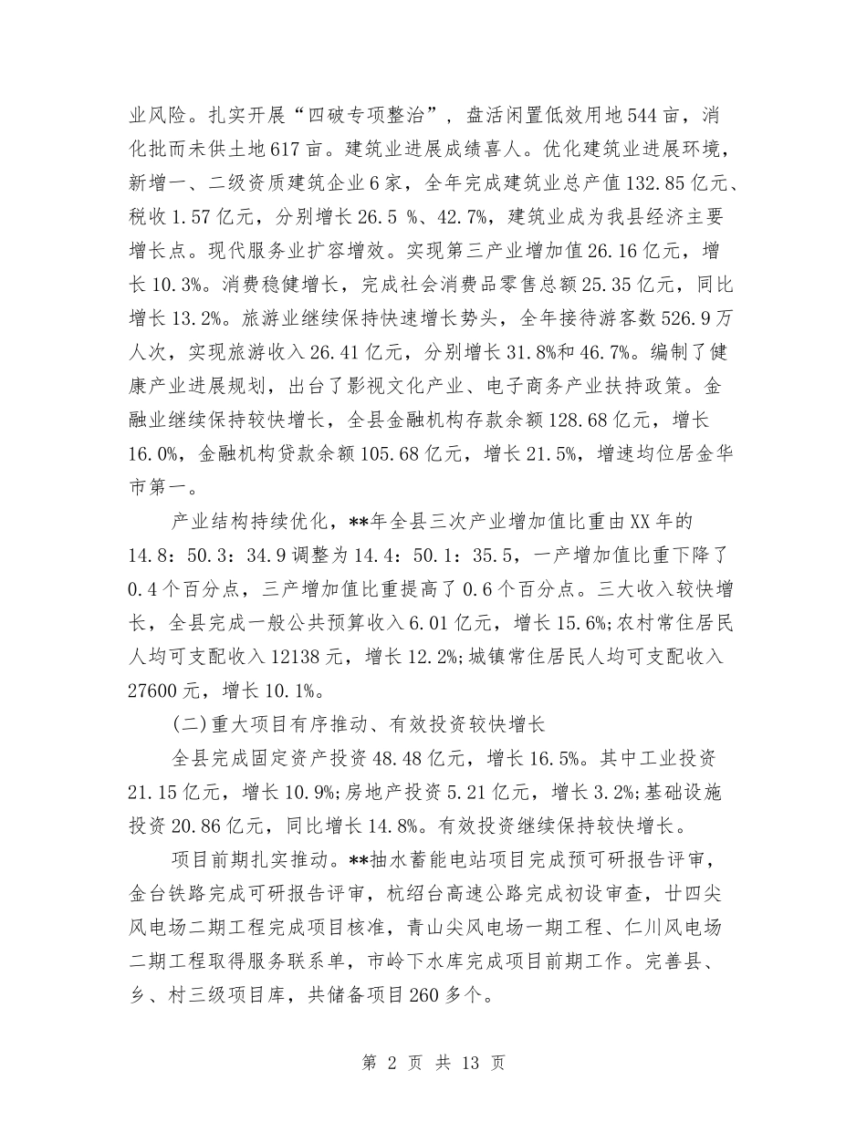 2024关于国民经济和社会发展计划执行情况工作报告与2024关于客服售后工作计划范文精编汇编_第2页