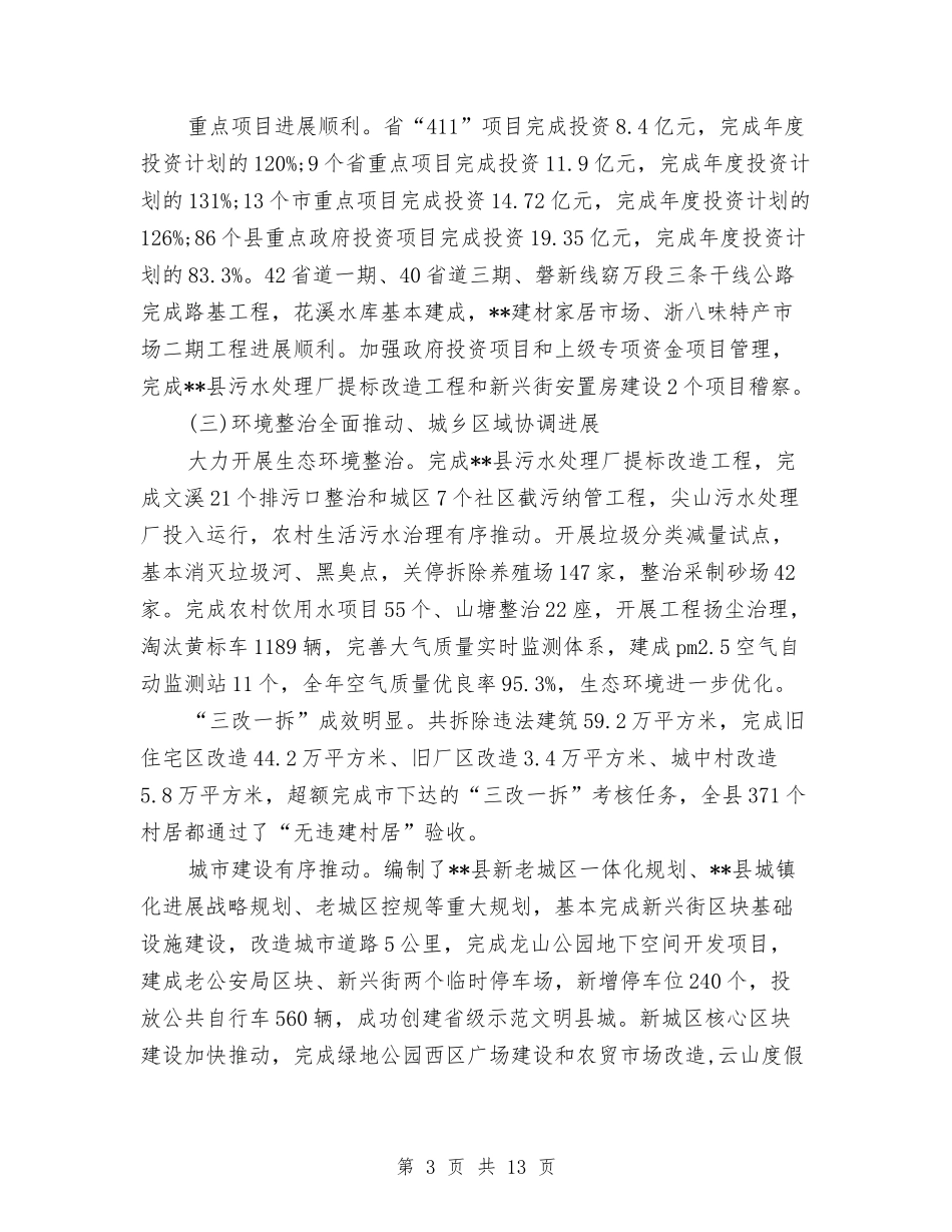 2024关于国民经济和社会发展计划执行情况工作报告与2024关于客服售后工作计划范文精编汇编_第3页