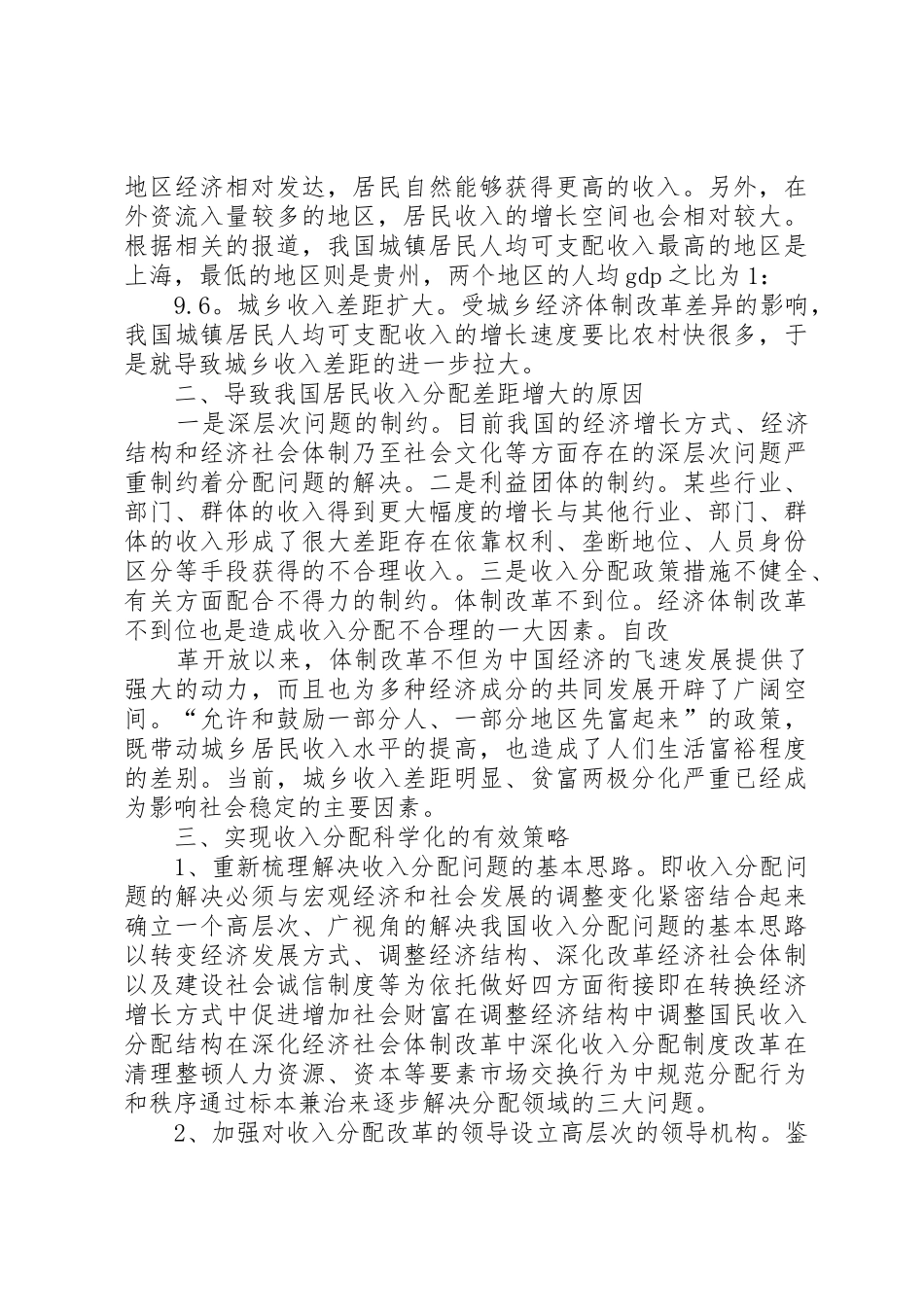 平等分配规章制度与破产规章制度的分工 _第2页