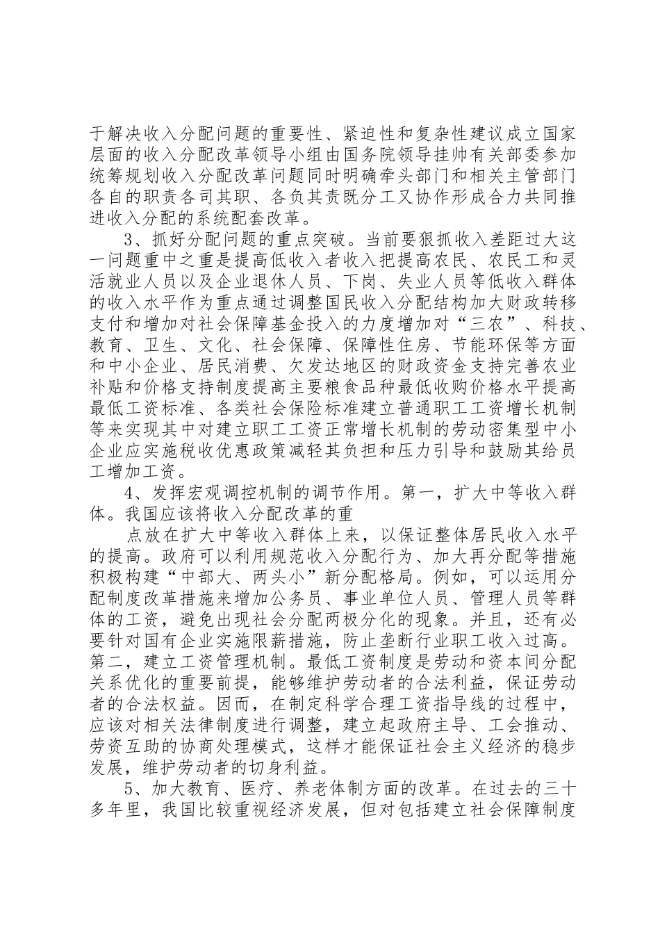 平等分配规章制度与破产规章制度的分工 _第3页