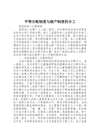 平等分配规章制度与破产规章制度的分工 