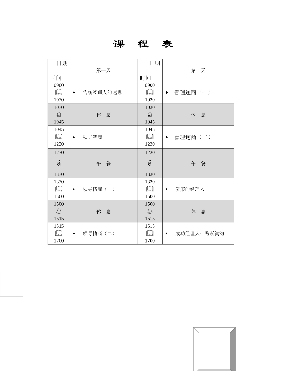 成功经理人专项培训_第3页