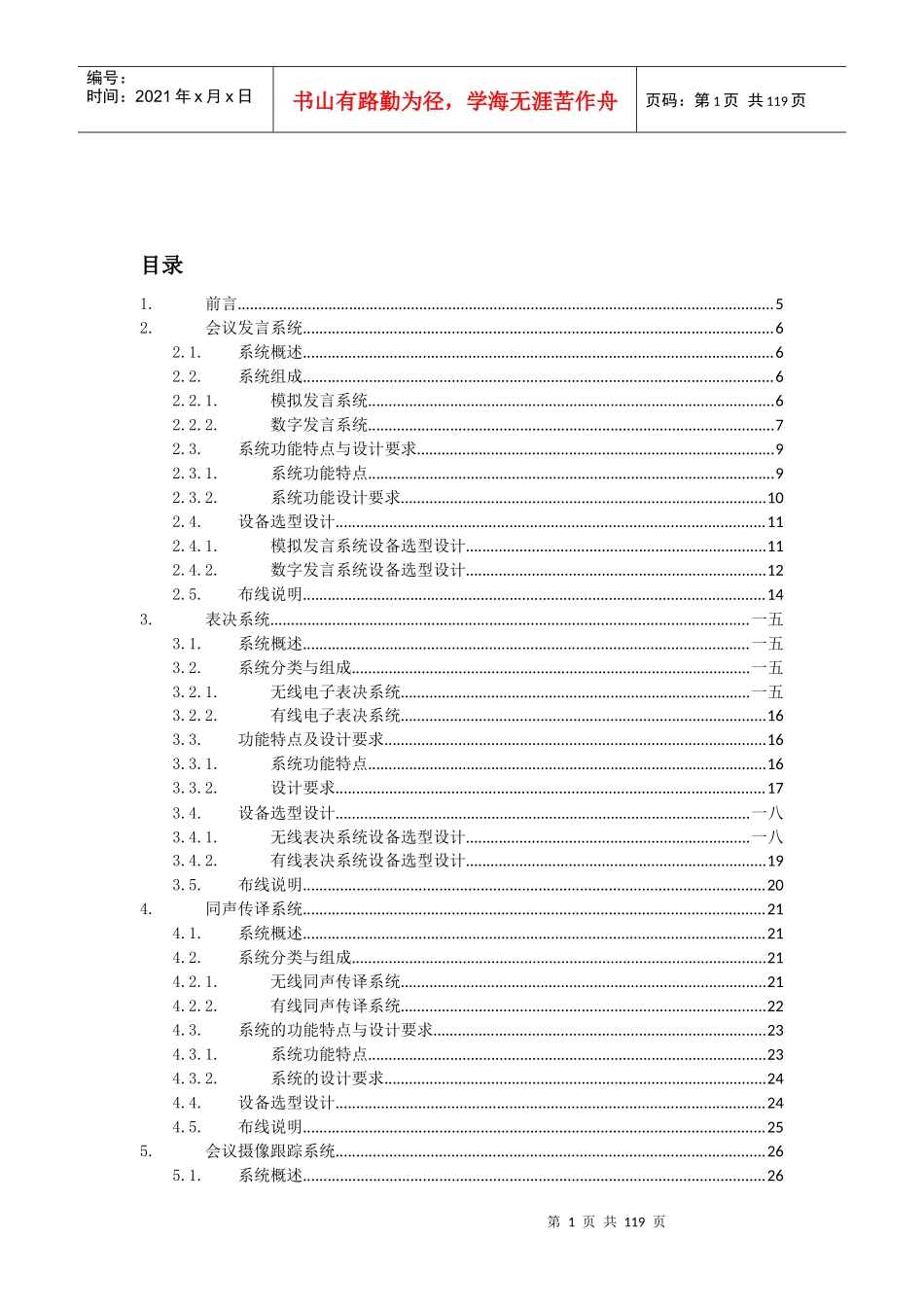 电子会议工程设计指导教材_第1页
