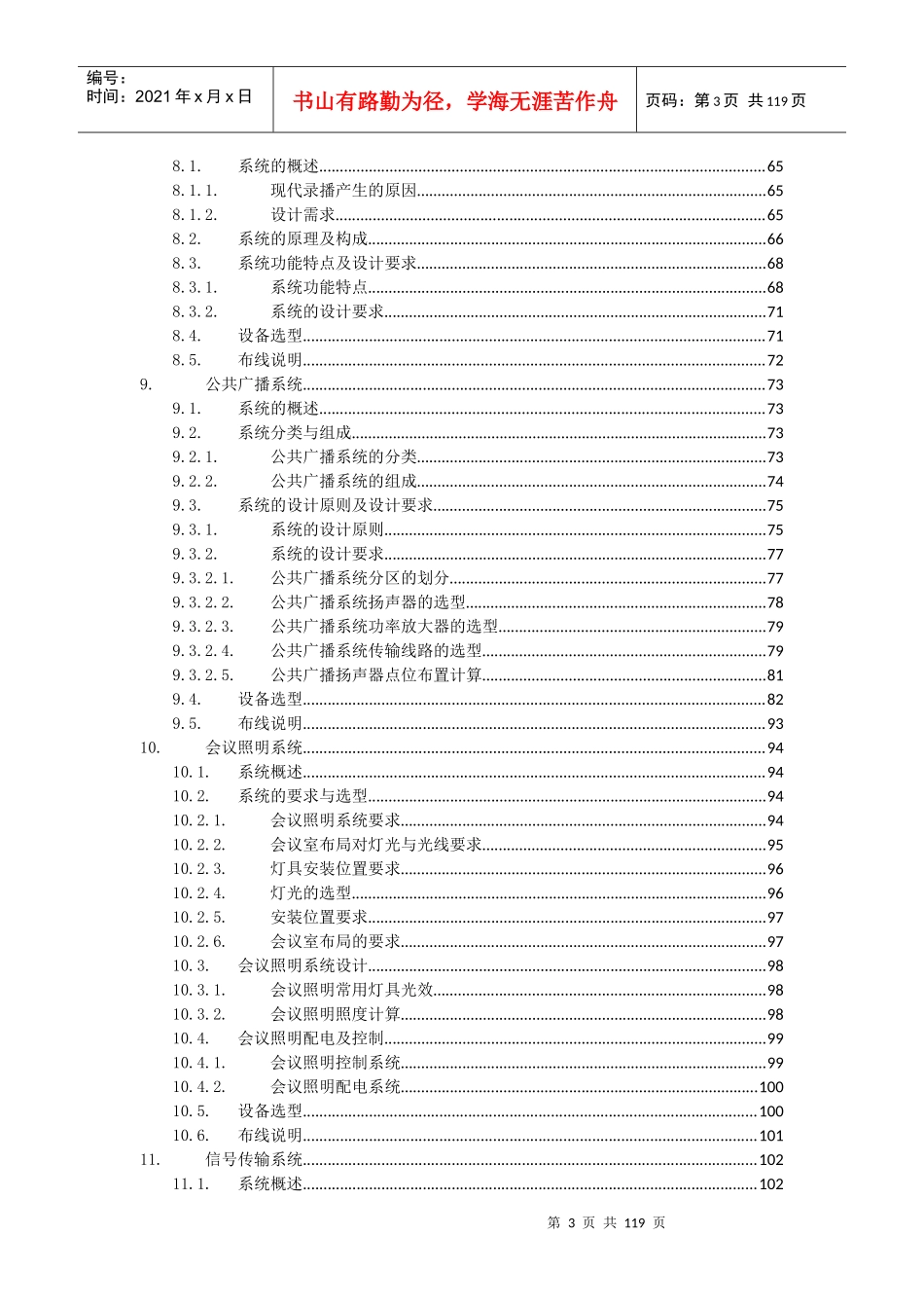 电子会议工程设计指导教材_第3页