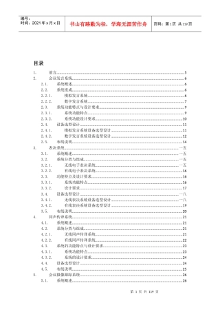 电子会议工程设计指导教材