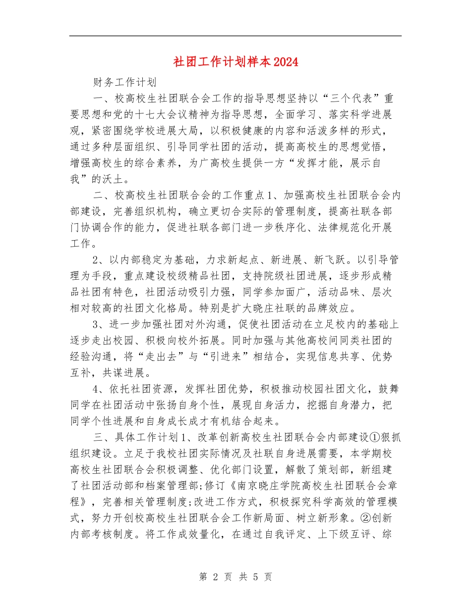 社团工作计划样本2024_第2页