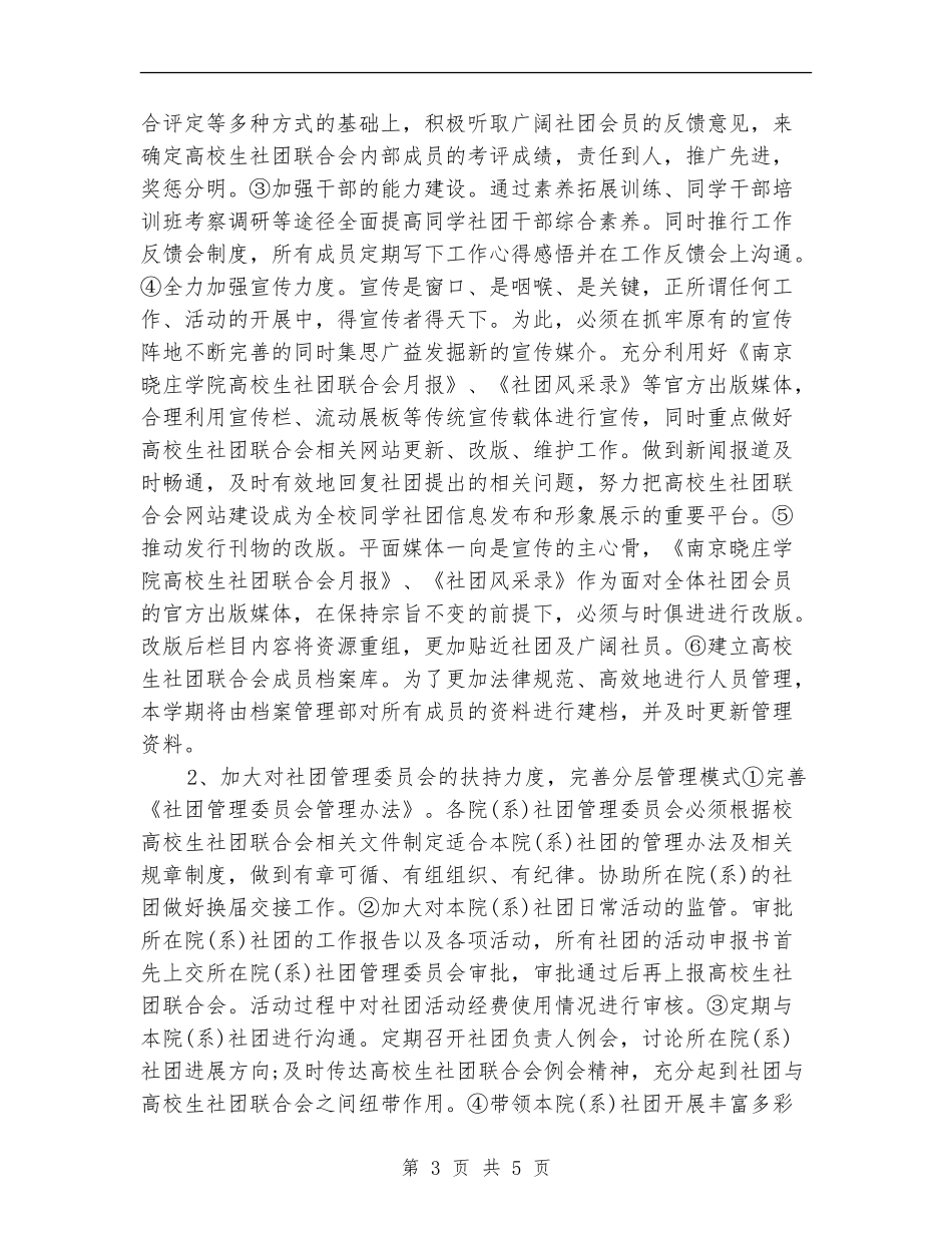 社团工作计划样本2024_第3页