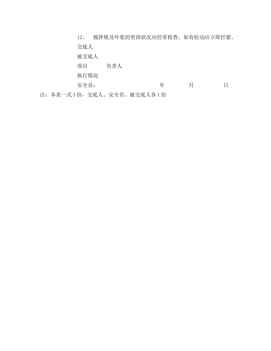 《管理资料-技术交底》之破石机作业安全 _第2页
