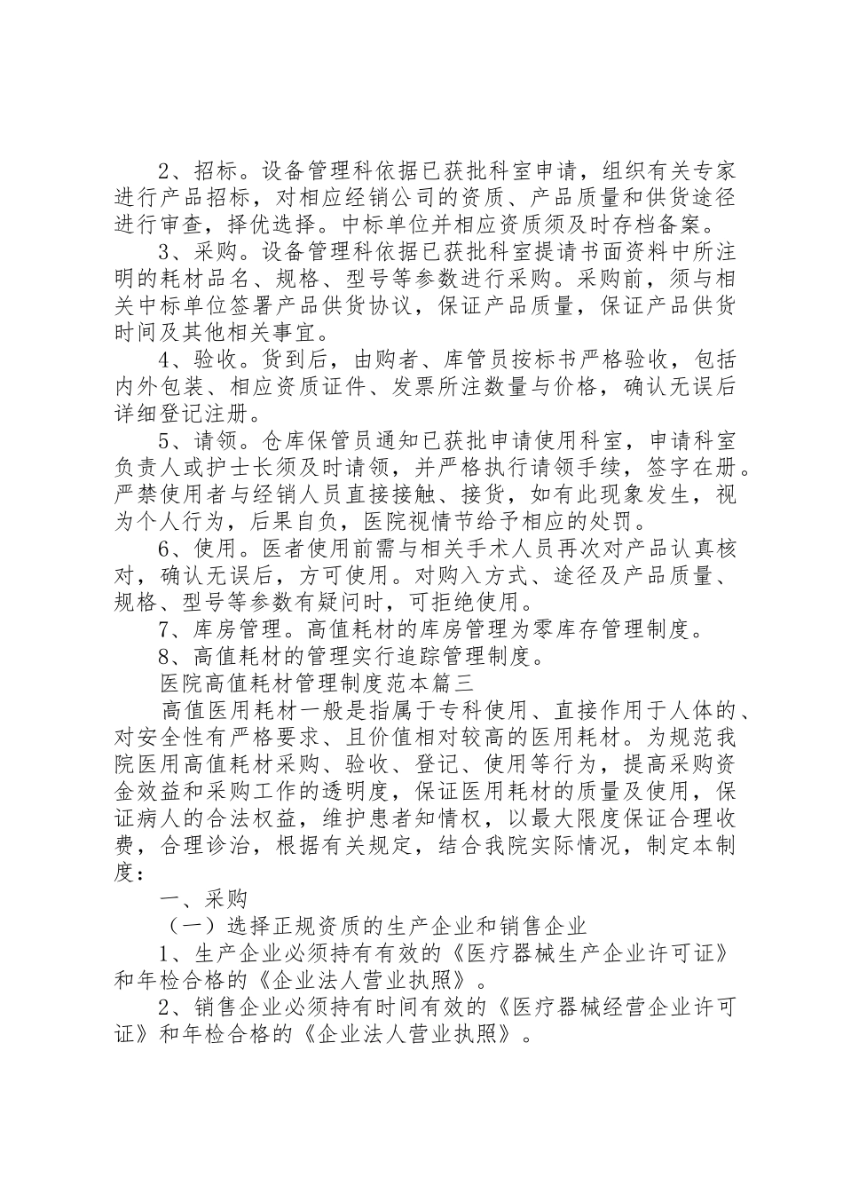 人民医院高值耗材管理规章制度细则_第2页