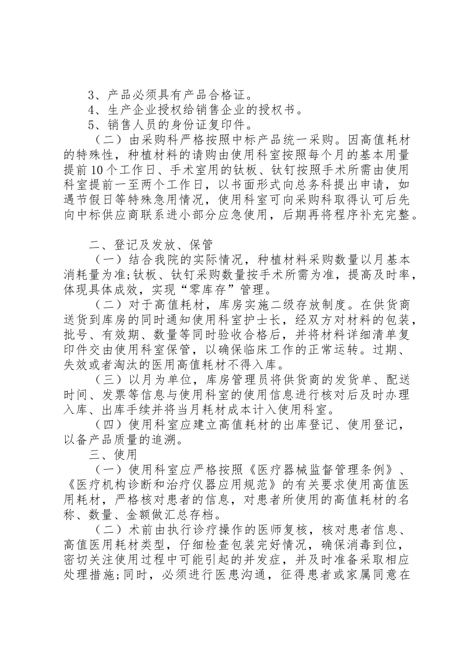人民医院高值耗材管理规章制度细则_第3页