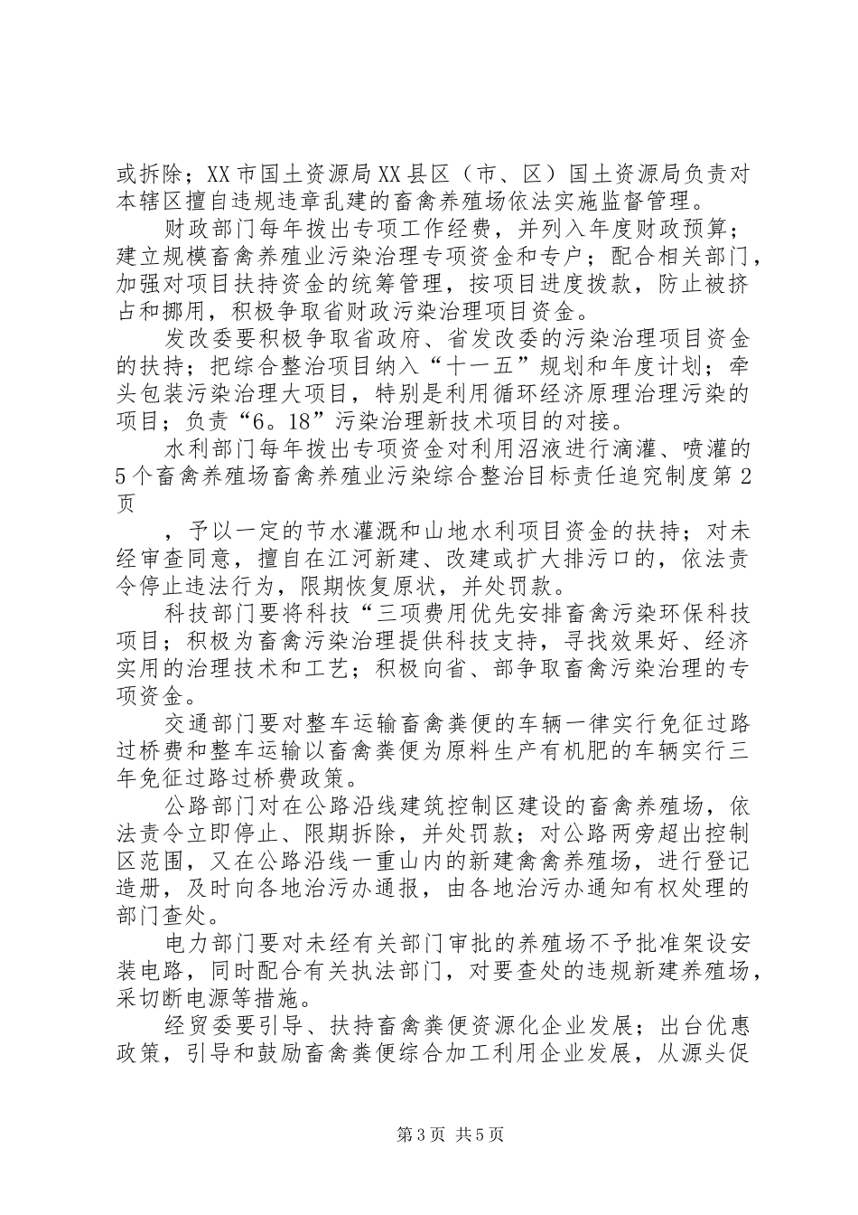 畜禽养殖业污染综合整治目标责任追究规章制度_第3页