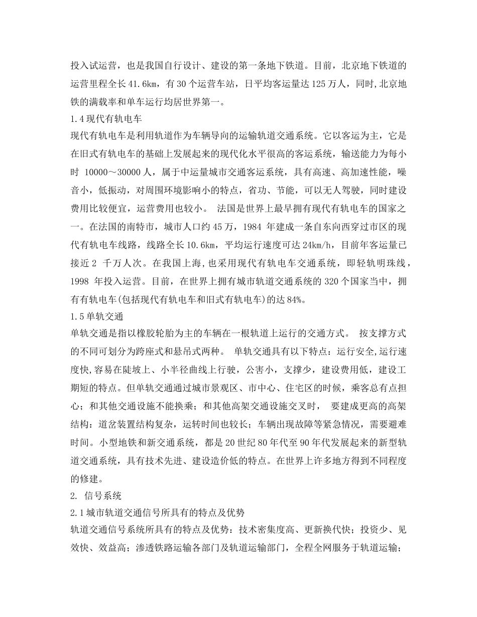 《安全技术》之城市轨道交通信号的安全性与可靠性 _第2页