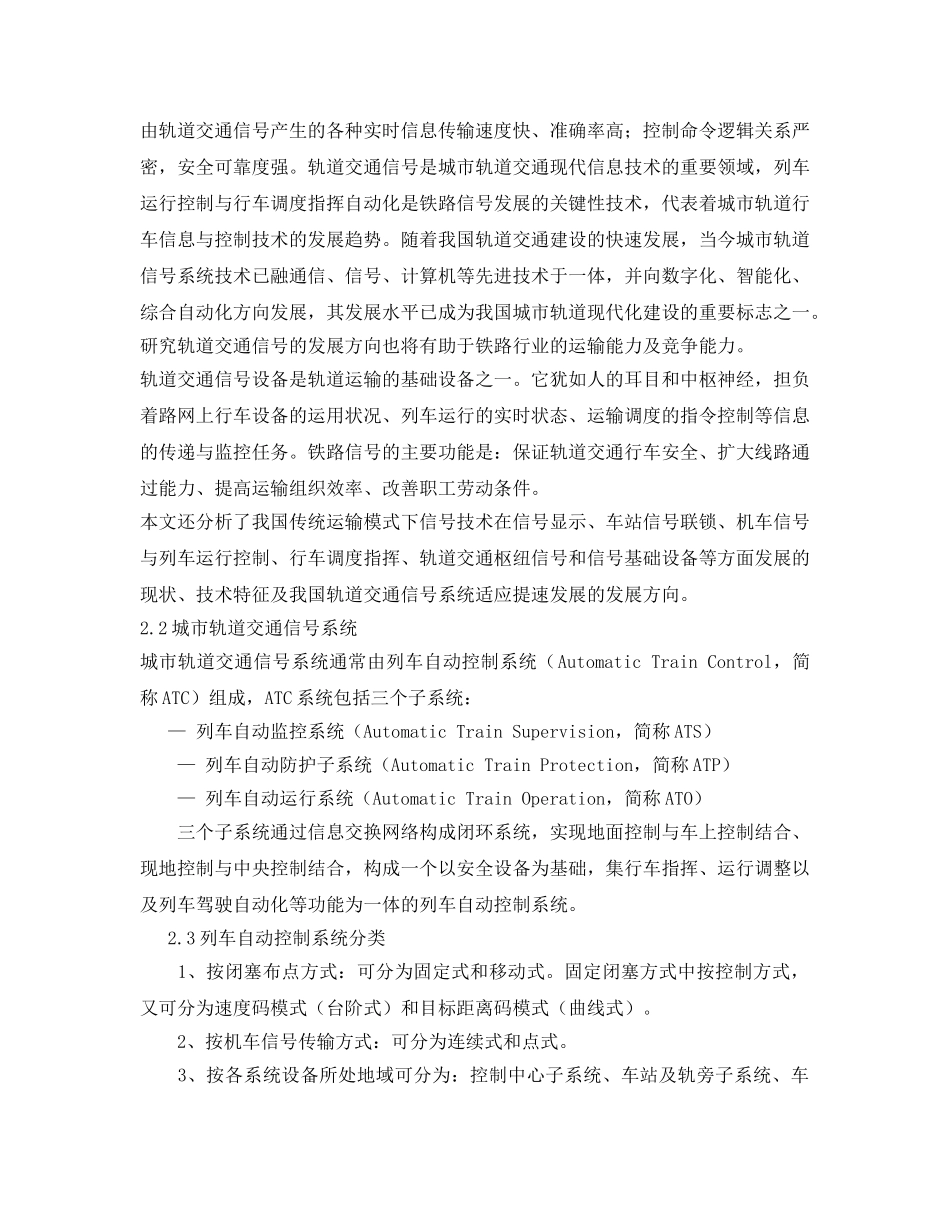 《安全技术》之城市轨道交通信号的安全性与可靠性 _第3页