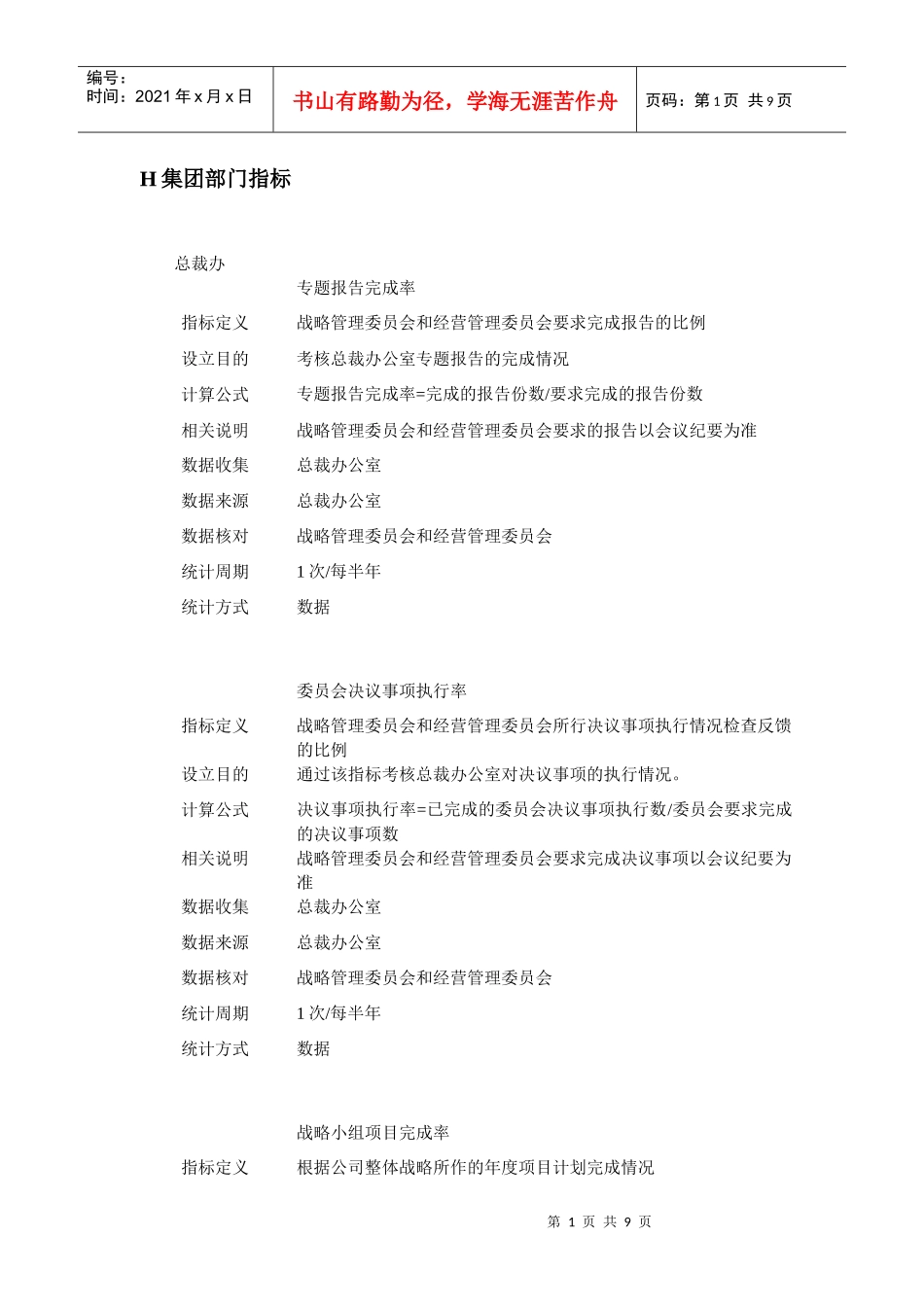 某集团部门KPI绩效指标表_第1页