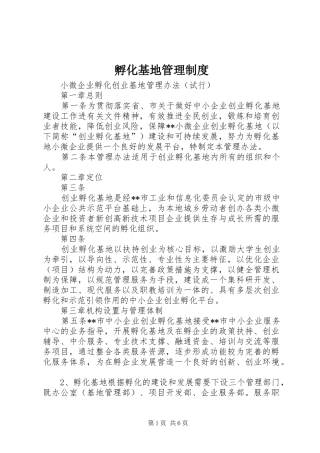 孵化基地规章制度管理