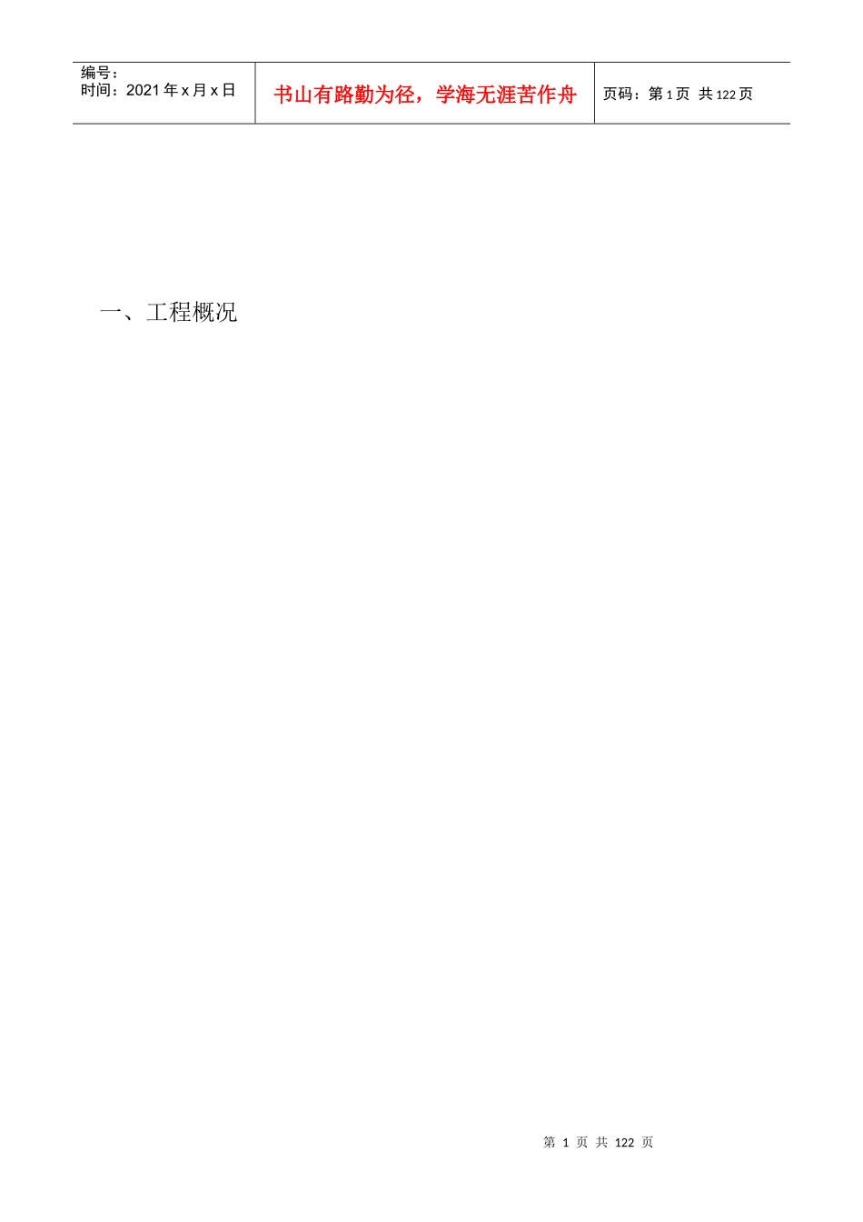 某市建设工程质量监督站质量监督工作计划_第2页