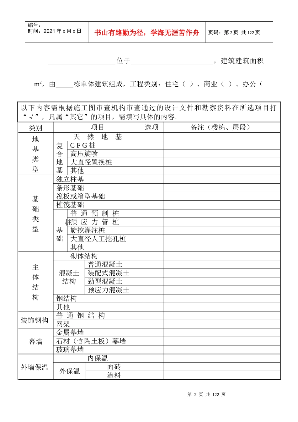 某市建设工程质量监督站质量监督工作计划_第3页