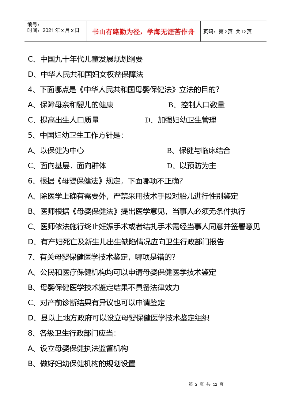 母婴保健技术考核试题_第2页