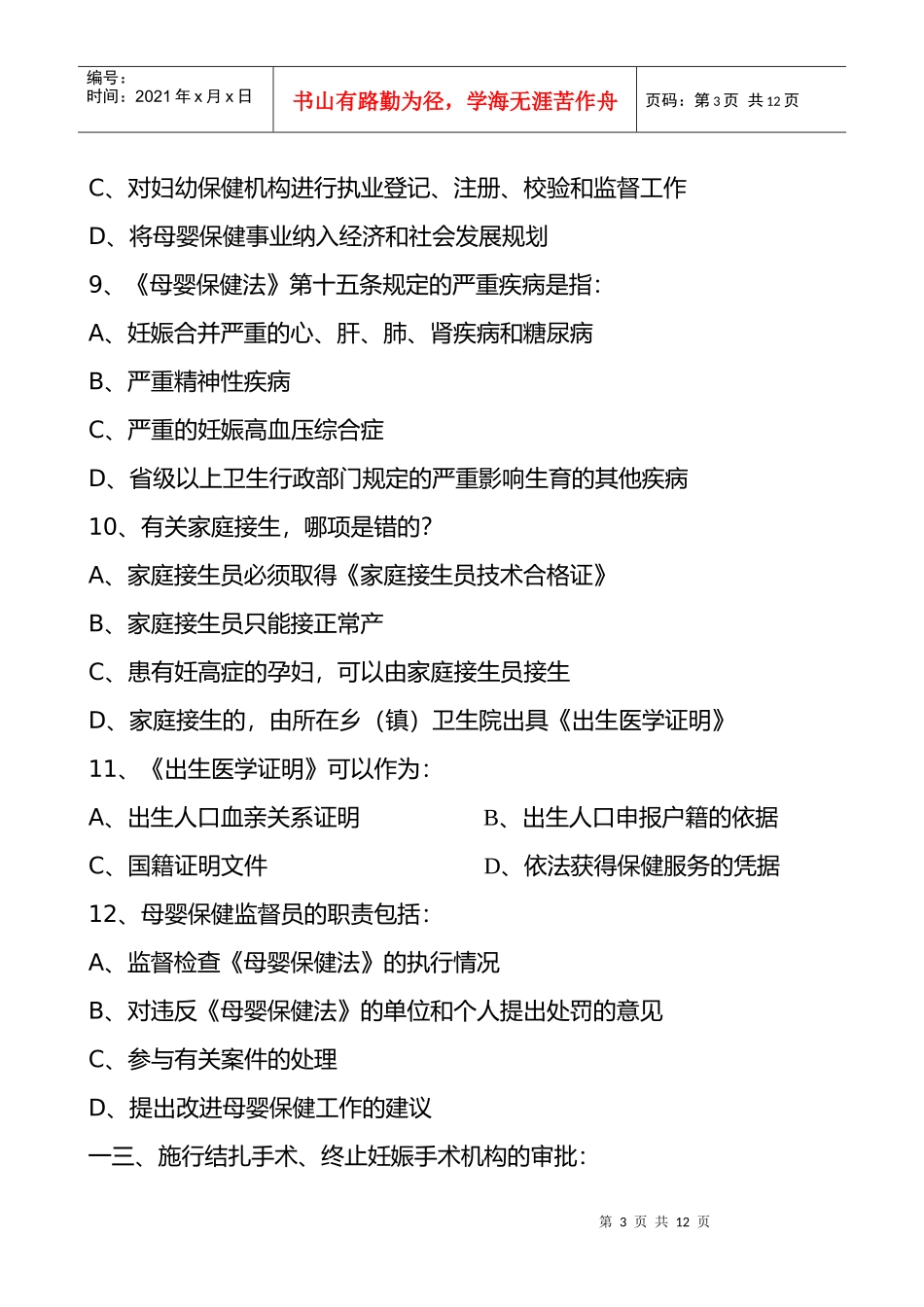 母婴保健技术考核试题_第3页