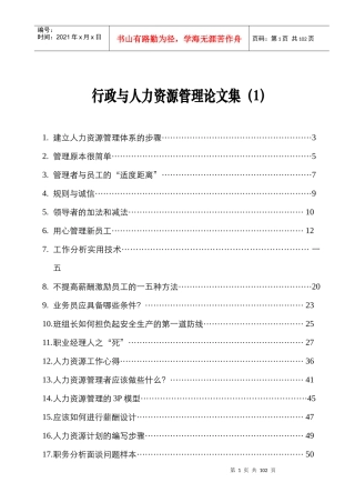 建立人力资源管理体系的步骤汇集