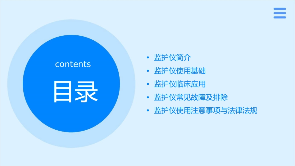 监护仪的使用通用课件_第2页