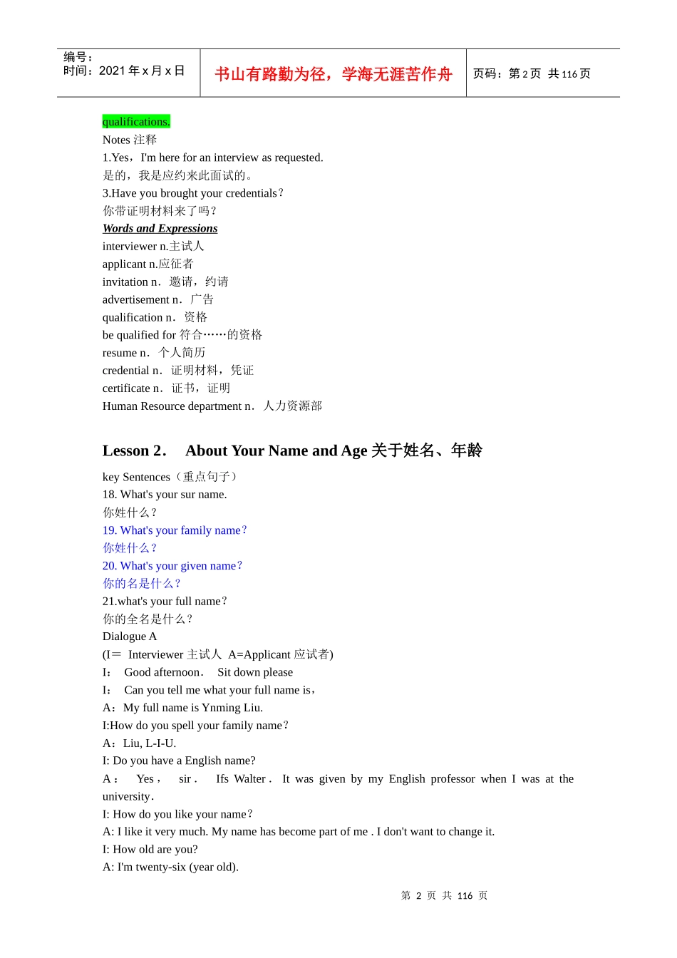 英语面试常见的话题_第2页