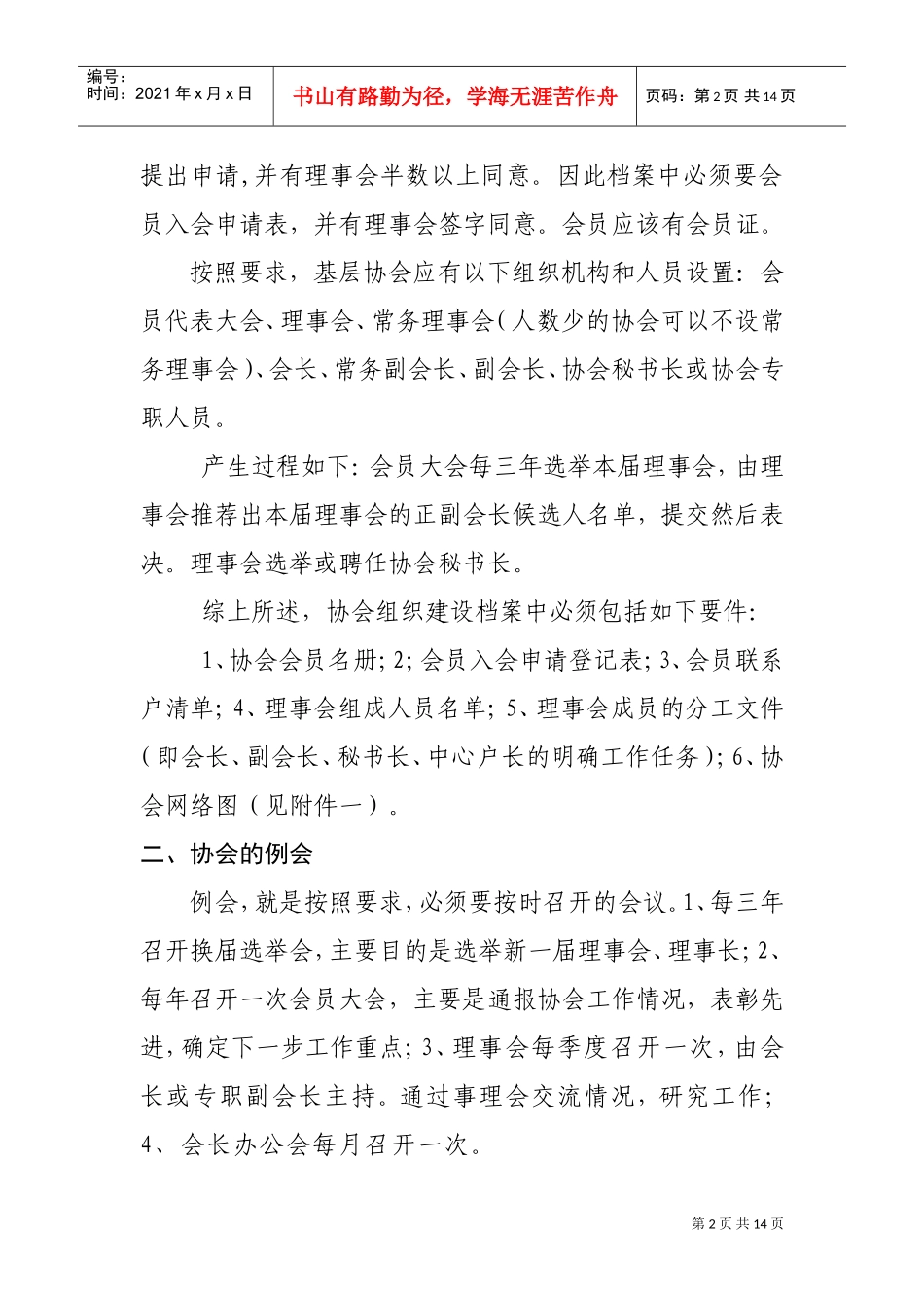 浅析武当山特区计划生育协会档案建设要件_第2页