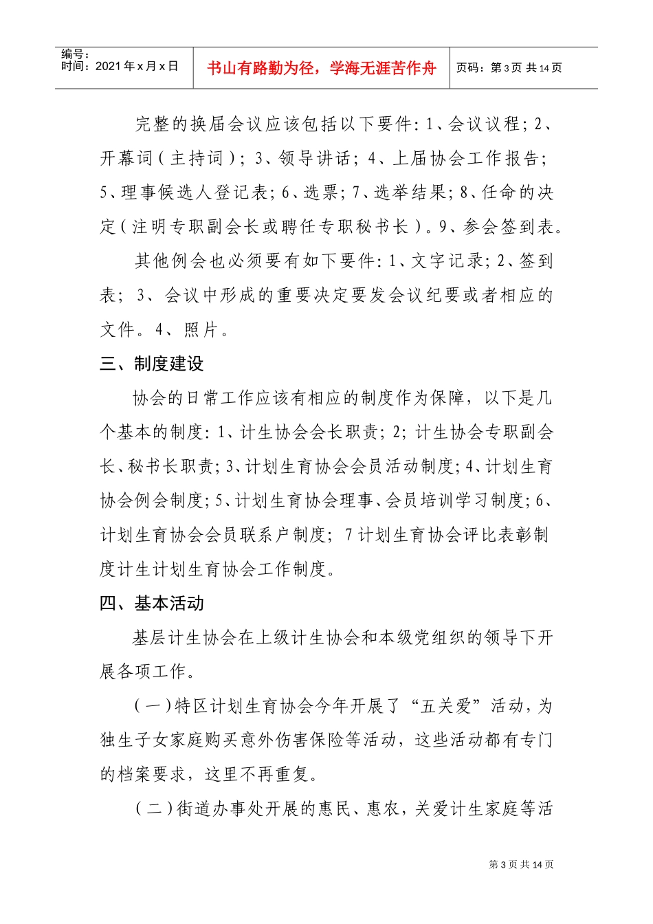 浅析武当山特区计划生育协会档案建设要件_第3页