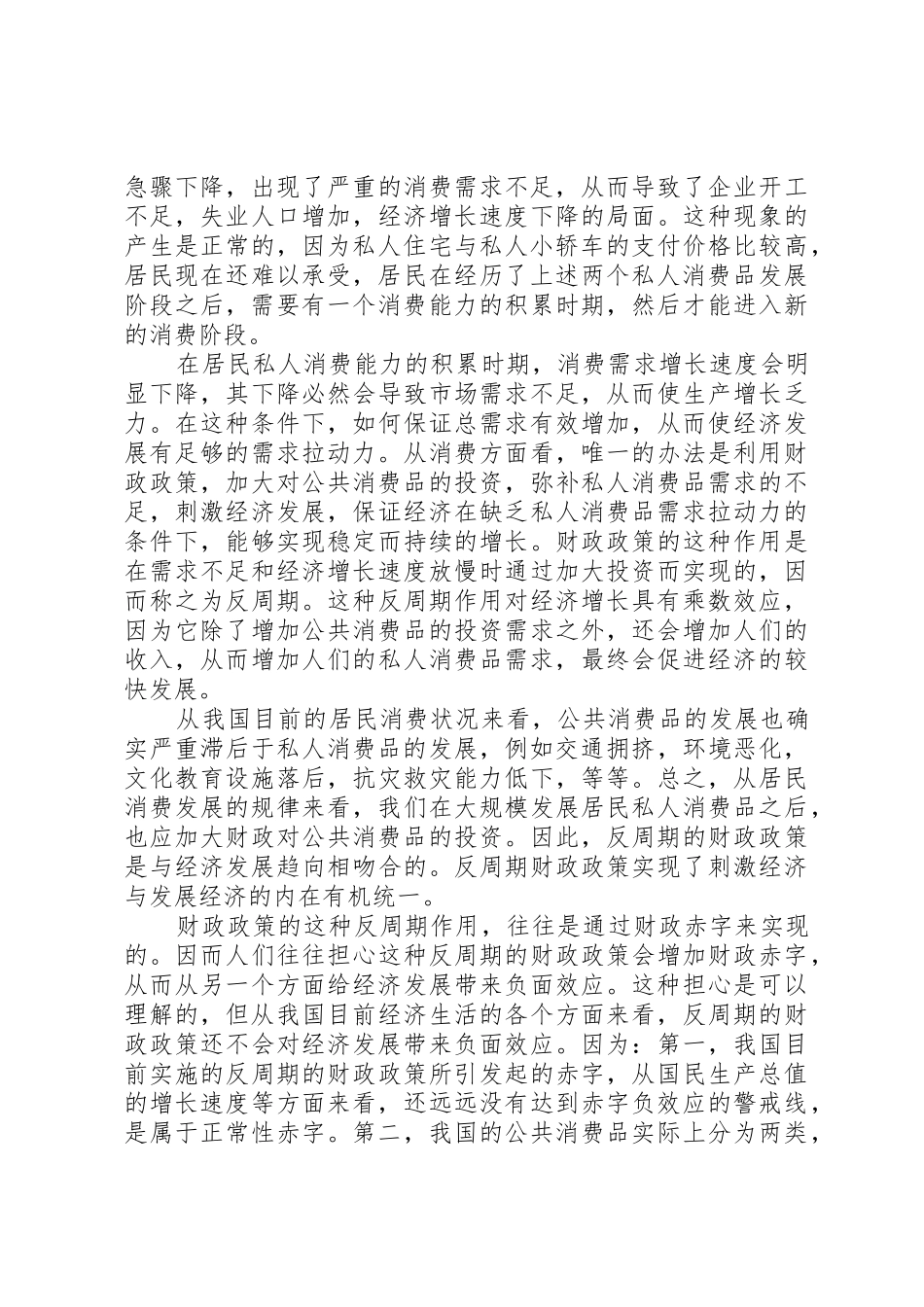 消费周期性与反周期的财政规章_第2页