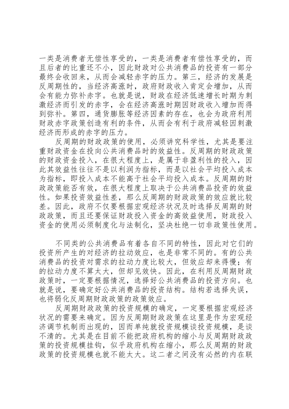 消费周期性与反周期的财政规章_第3页