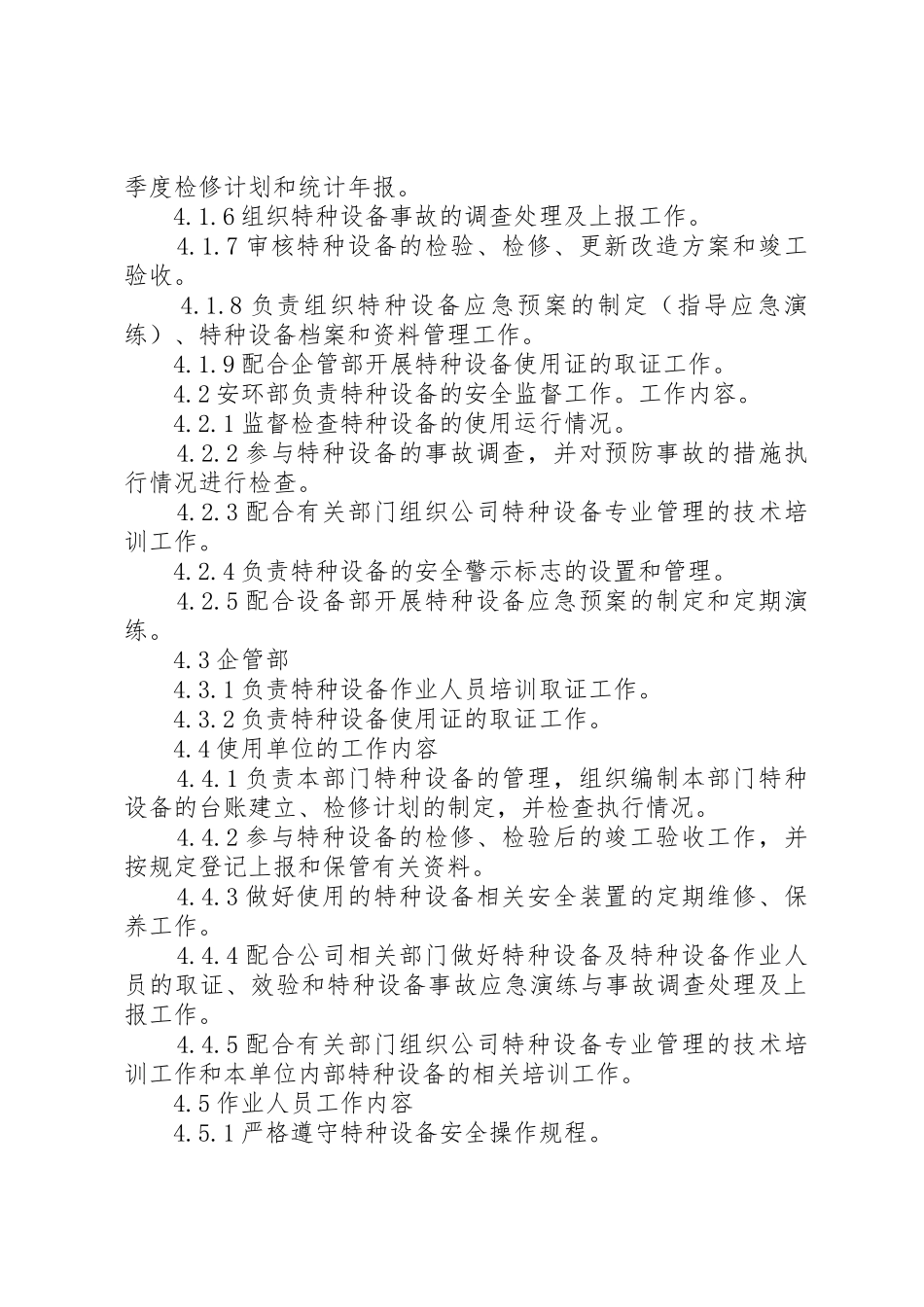 特种设备安全附件管理规章制度细则_第2页