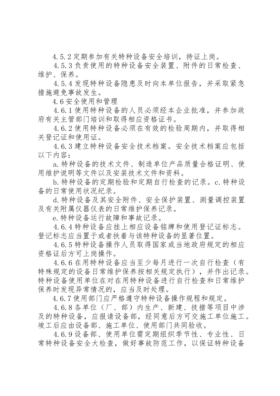 特种设备安全附件管理规章制度细则_第3页
