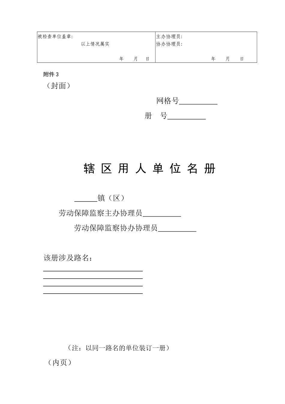 用人单位基本信息登记表_第3页
