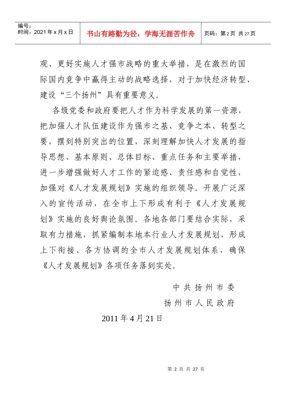 扬州市十二五人才发展规划_第2页