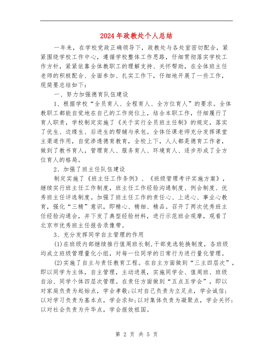 2024年政教处个人总结_第2页