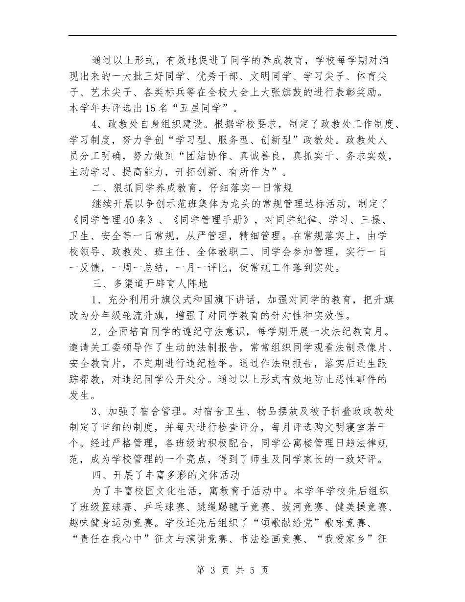 2024年政教处个人总结_第3页