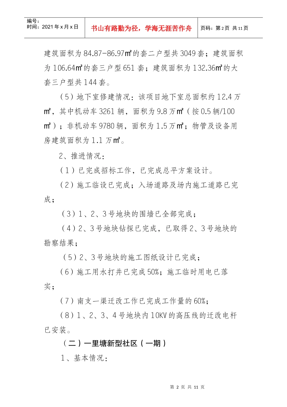 成华区“198”新型社区建设工作汇报_第2页