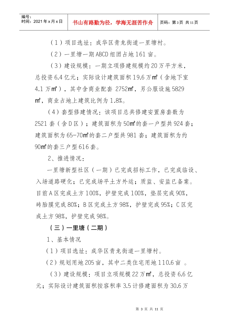 成华区“198”新型社区建设工作汇报_第3页